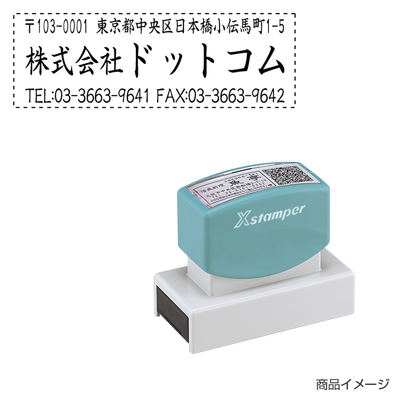 シャチハタ 住所印 2471号-01【シャチハタ別注品専門店】