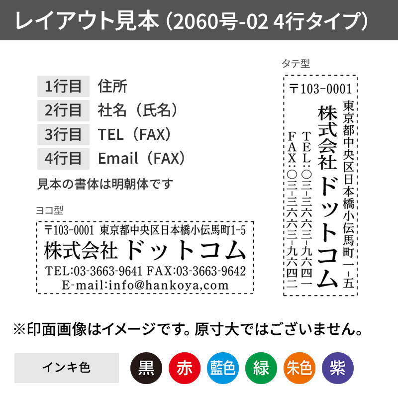 シャチハタ 住所印 2060号-02 4行【住所・社名・TEL・MAIL】- シャチハタ館