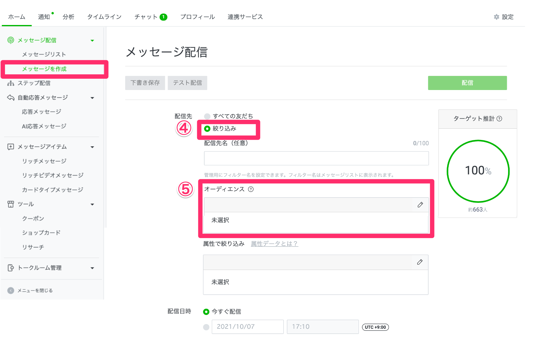 LINE公式アカウント | セグメント配信の設定方法を徹底解説！ | LINEラボ