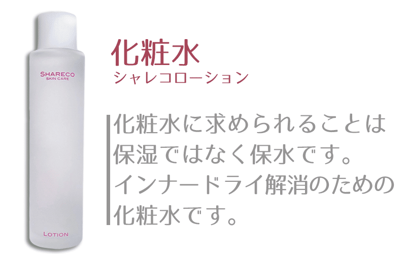 商品詳細 ベーシックスキンケア3点セット-[シャレコ・スキンケア]