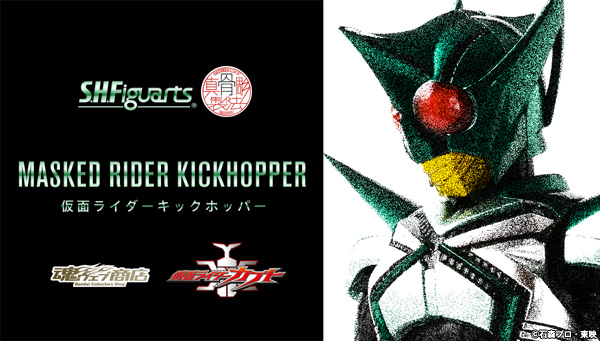 S.H.Figuarts Masked Rider KICKHOPPER : SHFiguarts.com