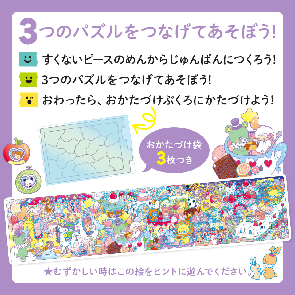 つなげてパズル 3きょうだい キラキラ遊園地のゆめかわパズル - 株式