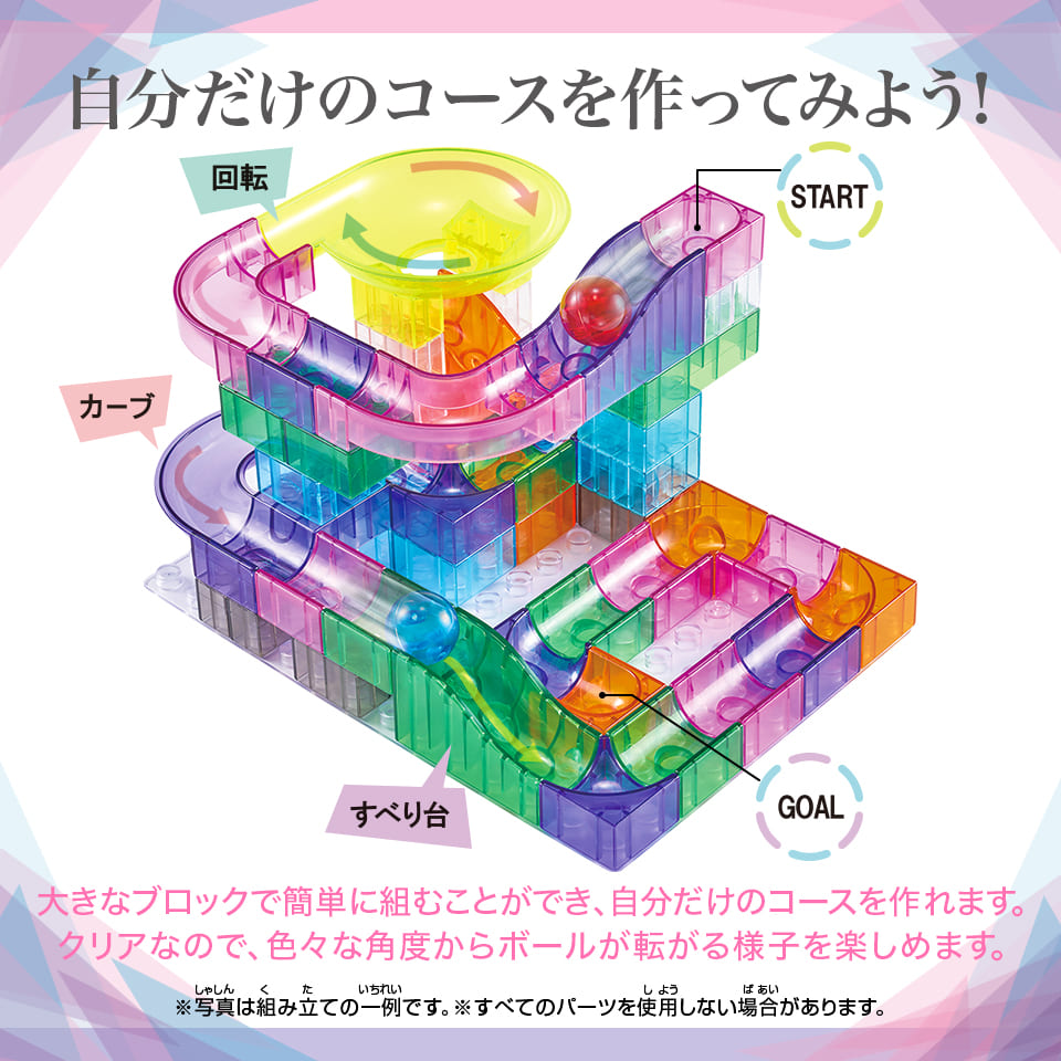 ボールがコロがるっブロックコースター 54個セット - 株式会社シルバー