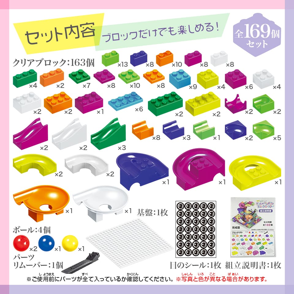 ボールがコロがるっブロックコースター 169個セット - 株式会社