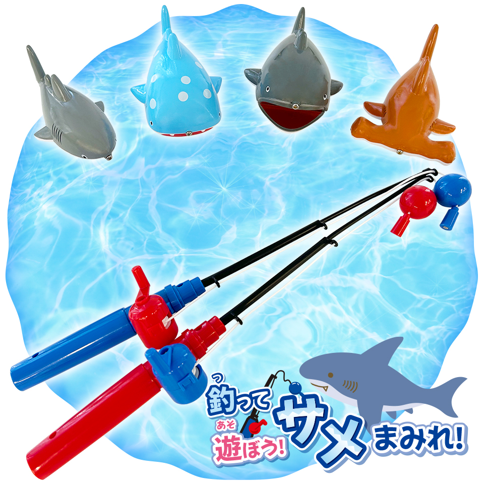釣って遊ぼう！サメまみれ！ - 株式会社シルバーバック