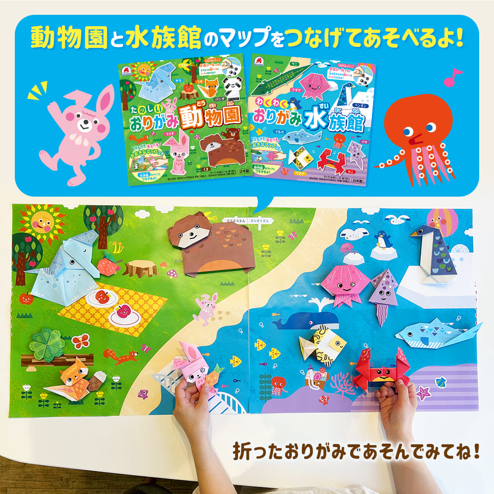 わくわくおりがみ水族館 - 株式会社シルバーバック