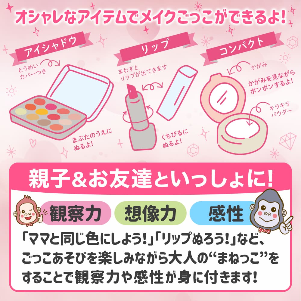 かわいい魔法！My New Style メイクアップセット 《ツヤめきラブリー