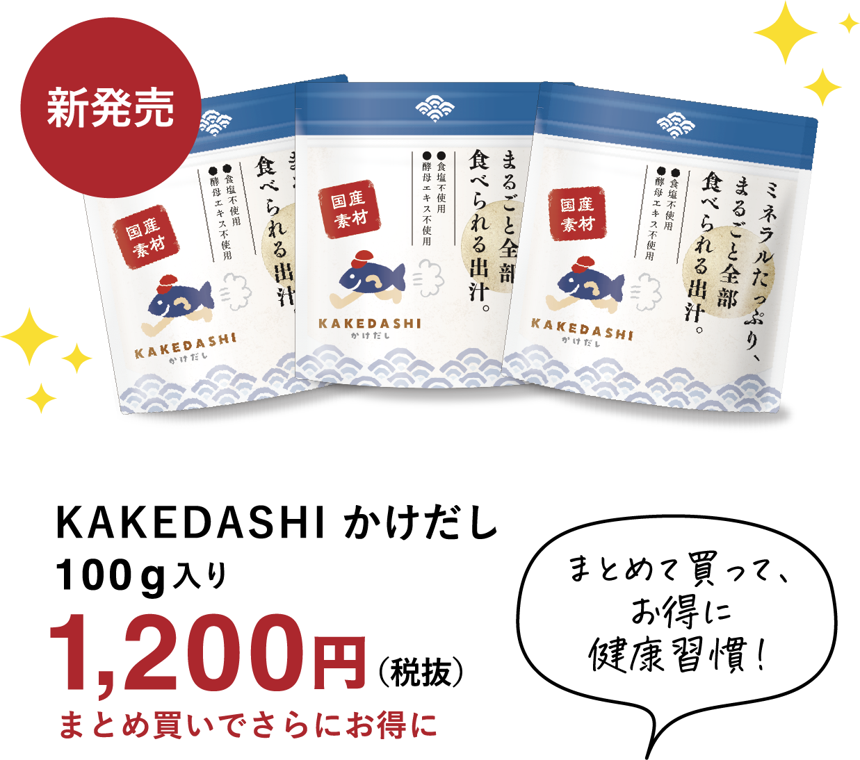 KAKEDASHI – かけだし サンセリテ札幌公式オンラインショップ