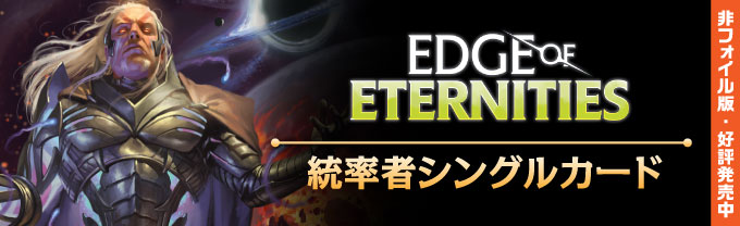 久遠の終端 「星景」カード (日・英) - シングルスター