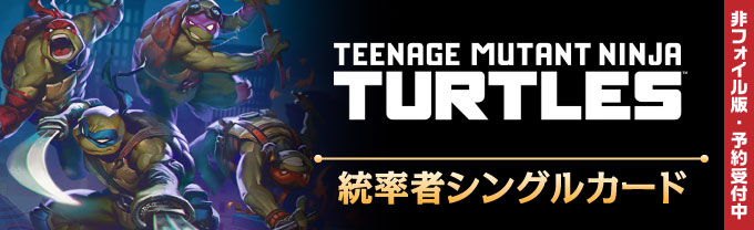 シングルスター｜MTG専門店】新商品の品揃えが日本最大級