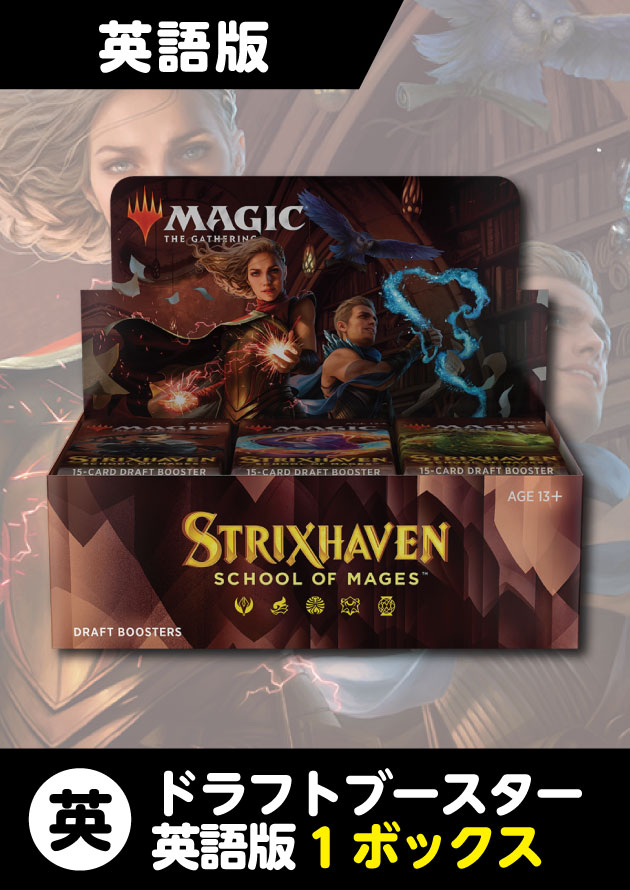 ストリクスヘイヴン 英語版 ドラフトブースター 1BOX - シングルスター