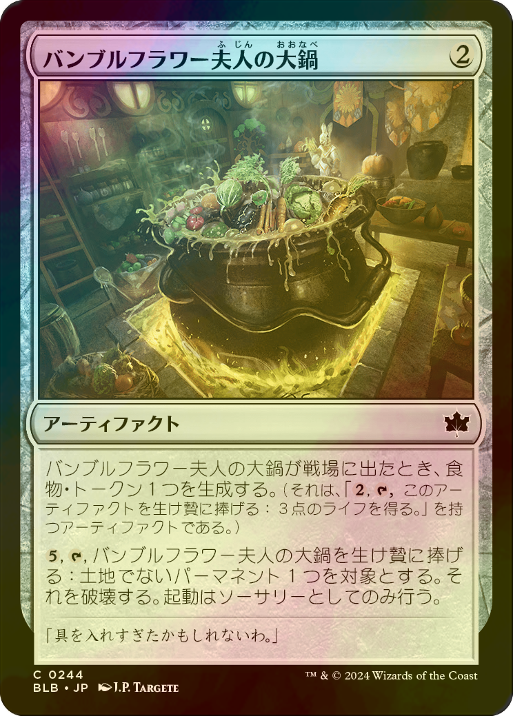 FOIL] バンブルフラワー夫人の大鍋/Bumbleflower's Sharepot 【日本語