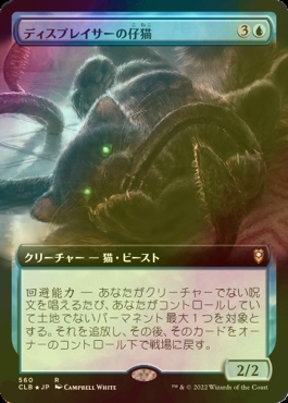 FOIL] ディスプレイサーの仔猫/Displacer Kitten (拡張アート版