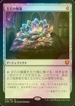 お正月特価【PSA9】宝石の睡蓮/Jeweled Lotus FOIL 統率者 お正月特価