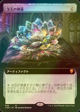 FOIL] 宝石の睡蓮/Jeweled Lotus (拡張アート版) 【日本語版】 [CMR-灰