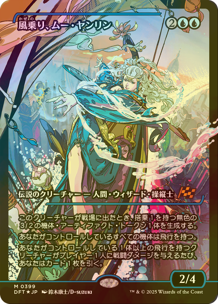 FOIL] 風乗り、ムー・ヤンリン/Mu Yanling, Wind Rider (ジャパン