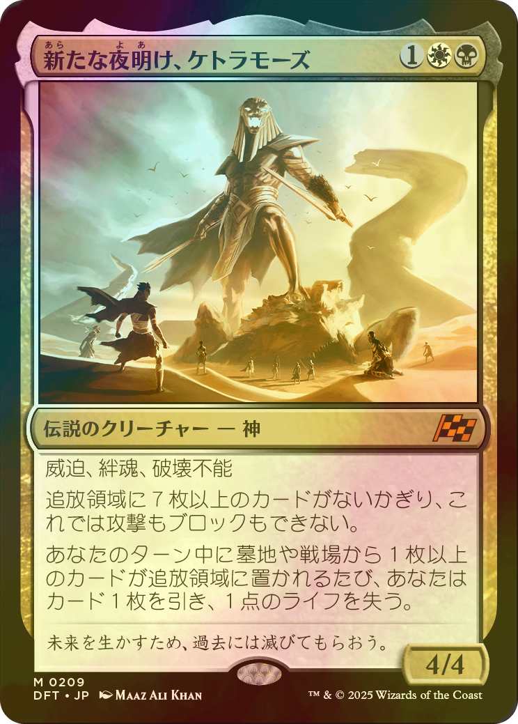 FOIL] 新たな夜明け、ケトラモーズ/Ketramose, the New Dawn 【日本語