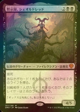 黙示録、シェオルドレッド 日本語版 foil MTG 黙示録、シェオル