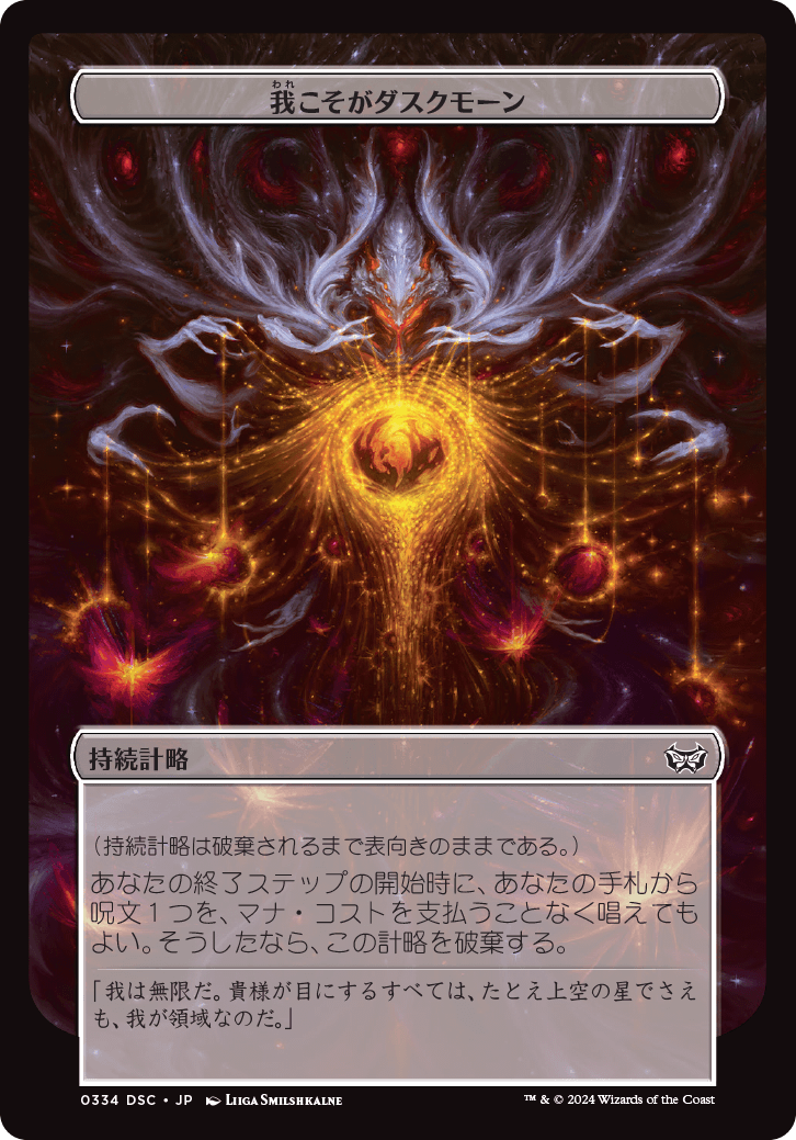 ダスクモーン：戦慄の館 奇跡の人 計略カード10種セット 【日本語版