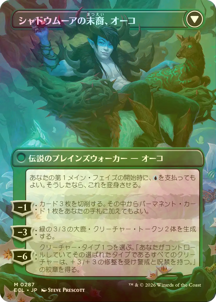 FOIL] ローウィンの主、オーコ/Oko, Lorwyn Liege (全面アート版