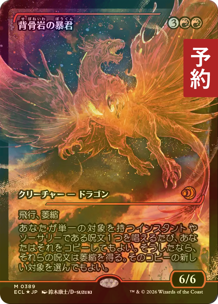 mtg 背骨岩の暴君 日本語 ジャパンショーケース foil mtg 背骨岩の暴君