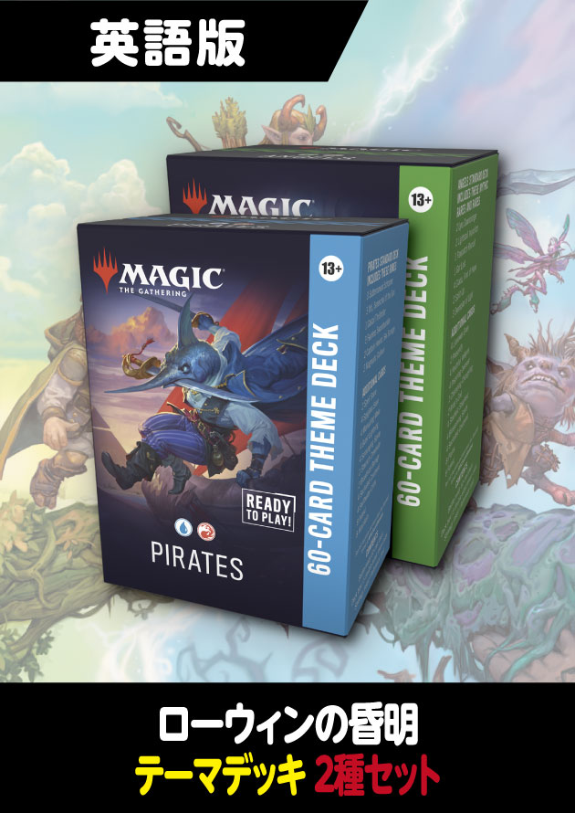 ローウィンの昏明 英語版 テーマデッキ 2種セット - シングルスター