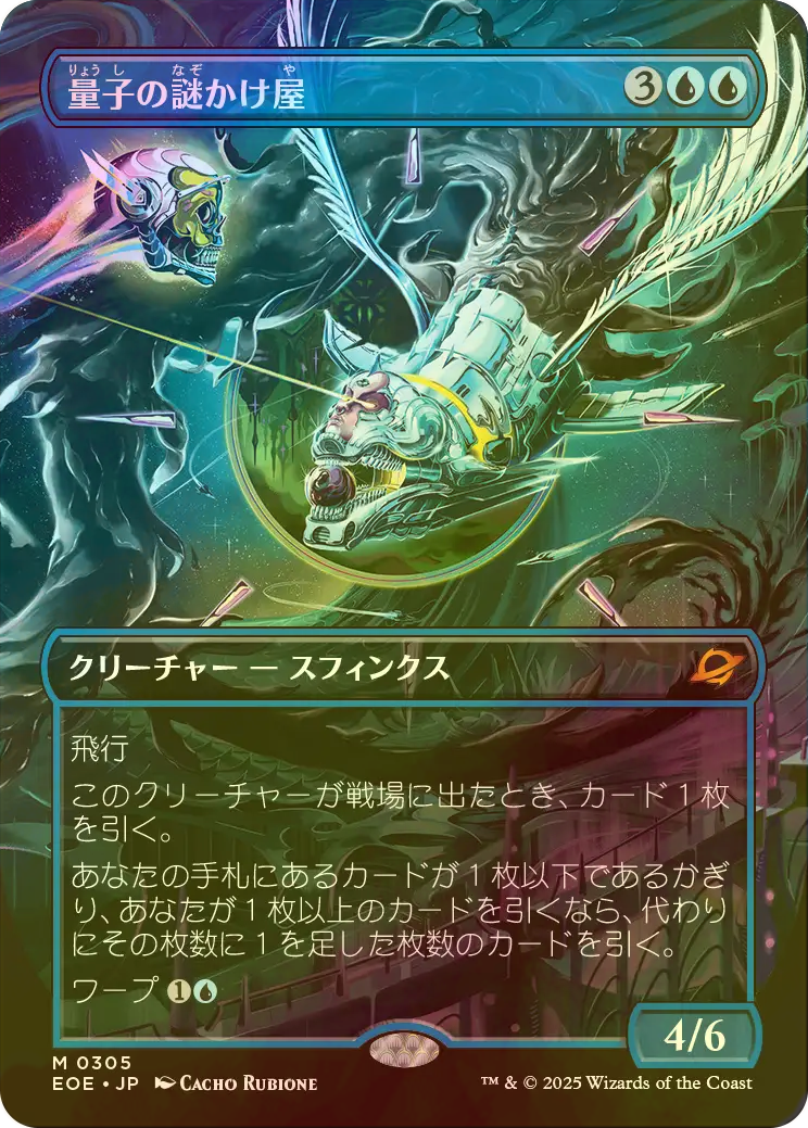 FOIL] 量子の謎かけ屋/Quantum Riddler (全面アート・海外産ブースター