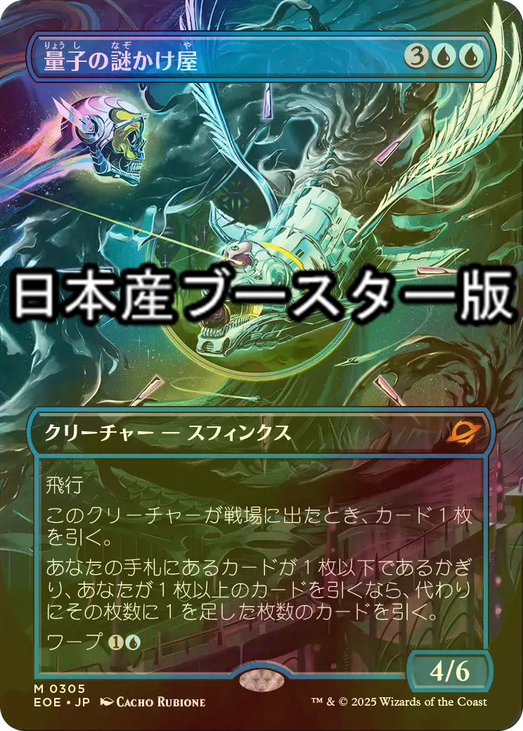 mtg 量子の謎かけ屋 プレリリース 日本語 foil 量子の謎かけ屋 プレ