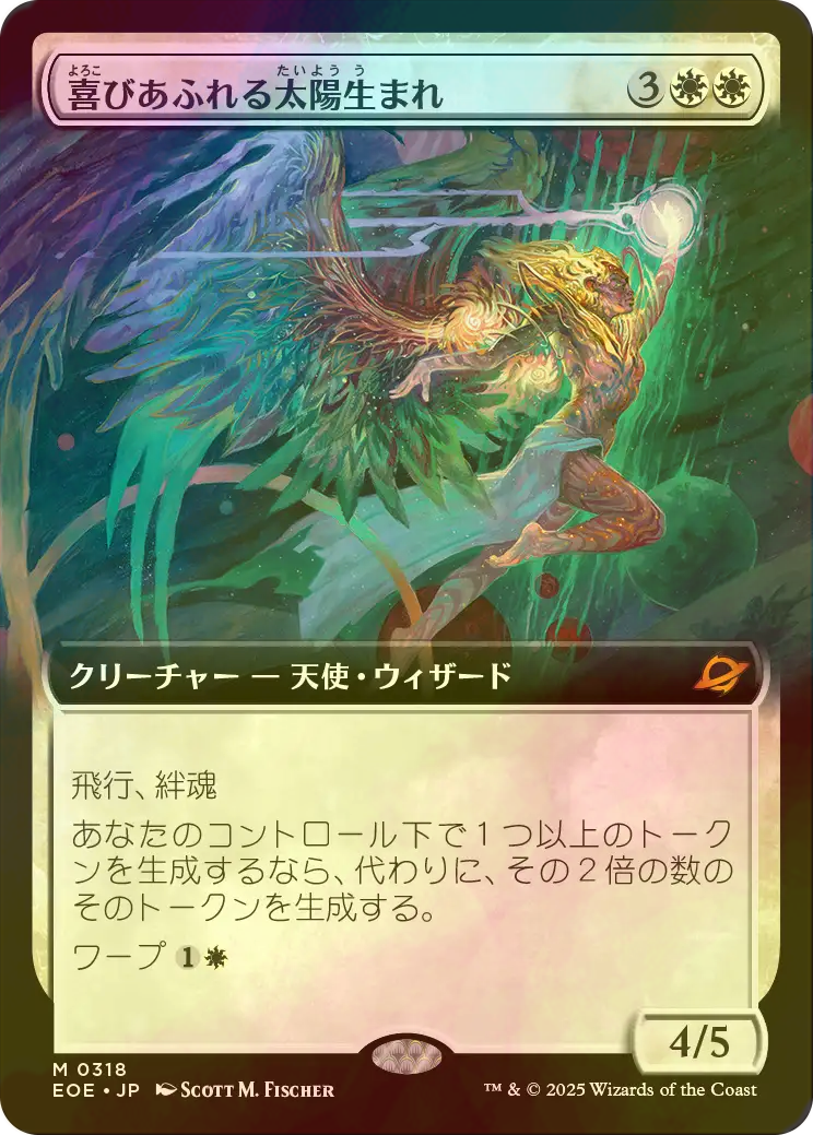 MTG 喜びあふれる太陽生まれ 日本語 フラクチャーfoil FOIL)喜び