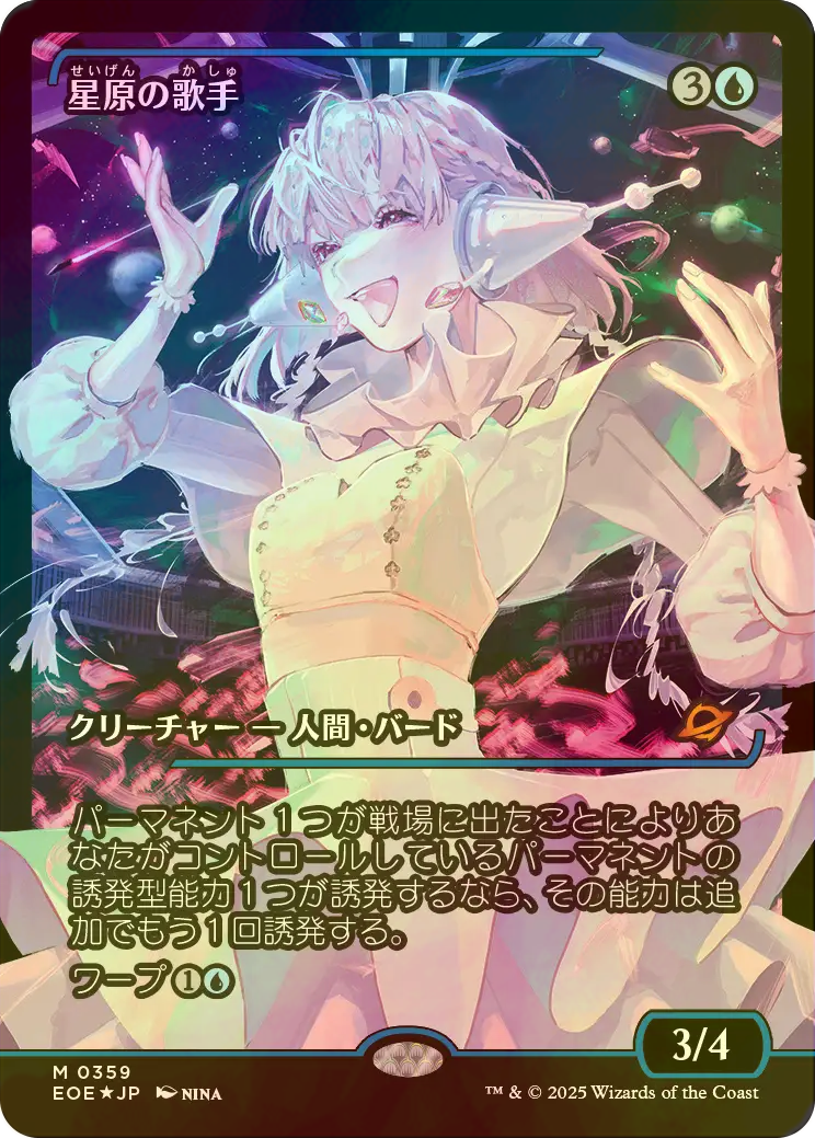 FOIL] 星原の歌手/Starfield Vocalist No.359 (ジャパン・ショーケース