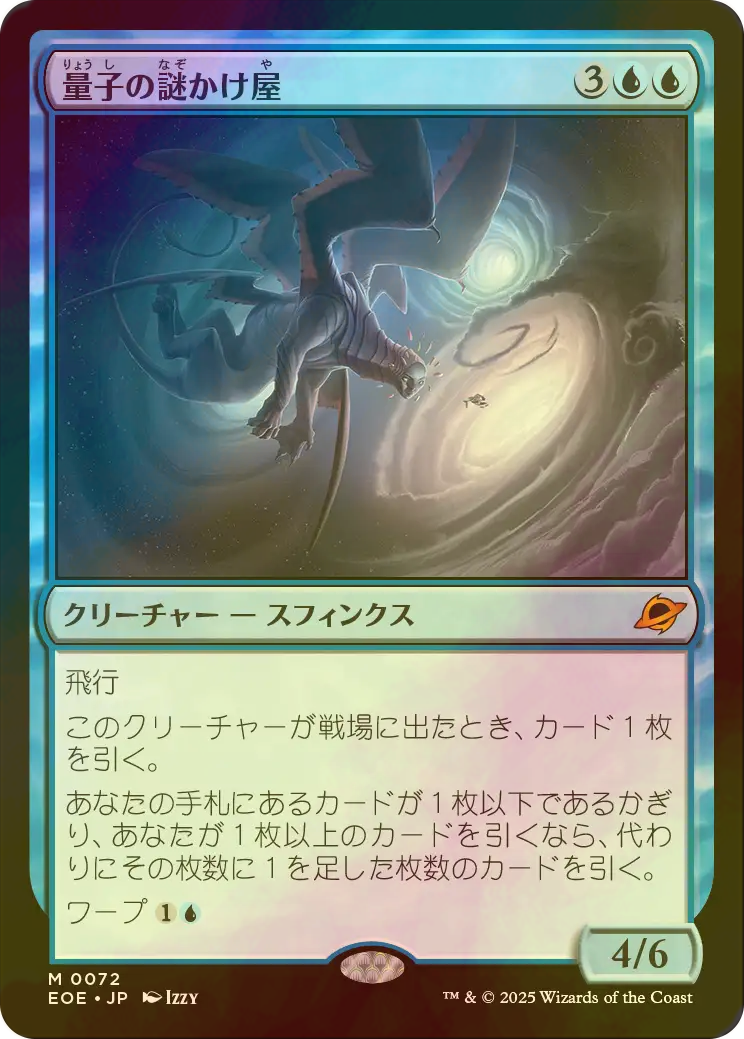 量子の謎かけ屋 ボーダーレスFoil 英 量子の謎かけ屋/Quantum Riddler