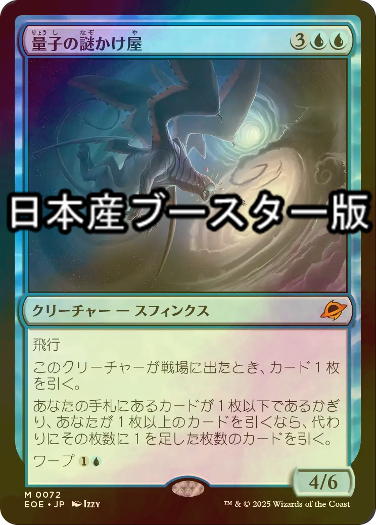 量子の謎かけ屋/Quantum Riddler ボーダーレス日本語foilプレブ 量子の