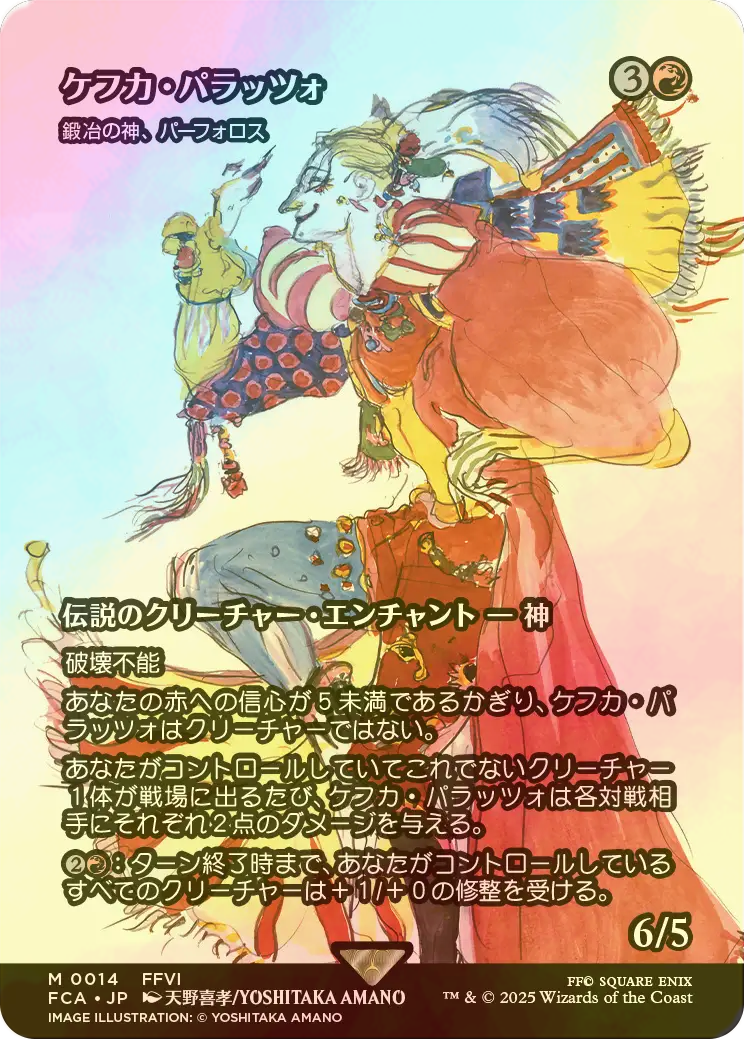 FOIL] ケフカ・パラッツォ/Kefka Palazzo (全面アート版) 【日本語版