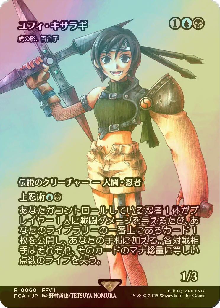 MTG ユフィ・キサラギ 虎の影、百合子 日本語 foil ショーケース 2枚