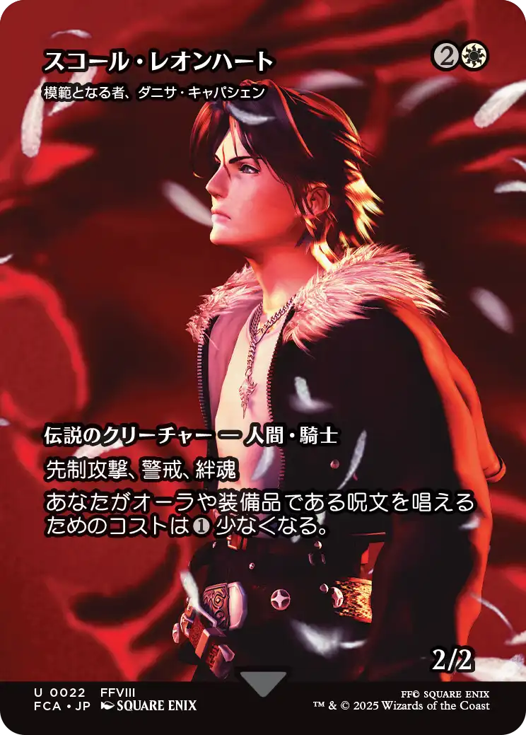 スコール・レオンハート/Squall Leonhart (全面アート版) 【日本語版