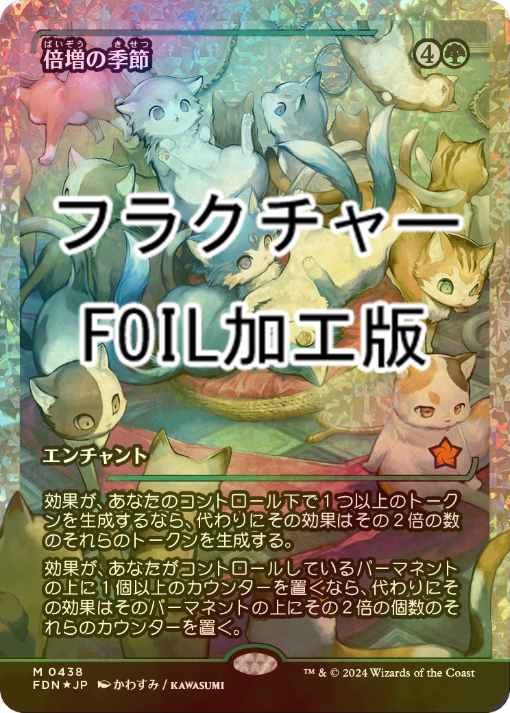 MTG 倍増の季節 コンフェッティFoil 日本語版 MTG 倍増の季節
