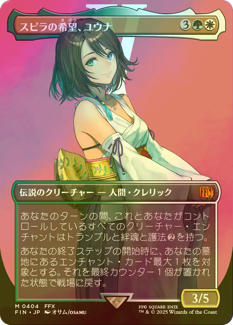 に*ら様 MTG スピラの希望、ユウナ 日本語ボーダーレスfoil チョコボ