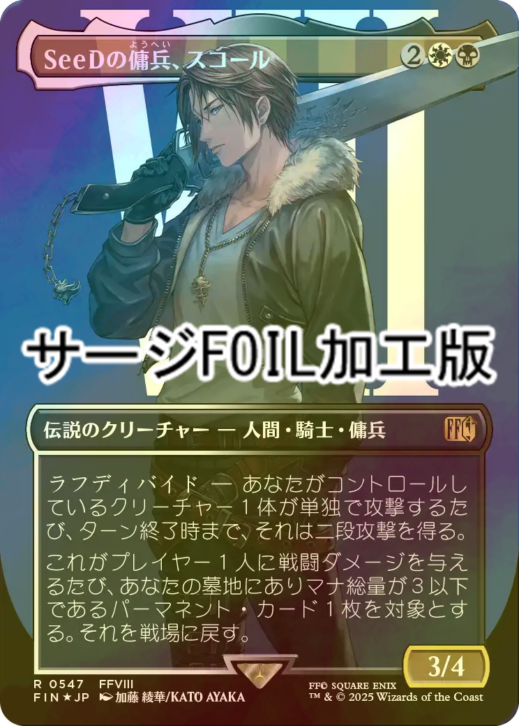 MTG SeeDの傭兵、スコール ショーダウンプロモ Foil Squall, SeeD