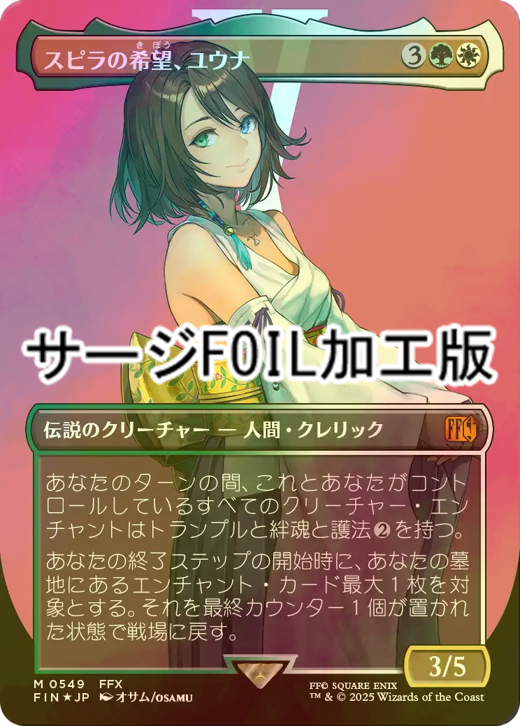 スピラの希望、ユウナ マジックリーグ Lv.99 パスカード MTG マジック
