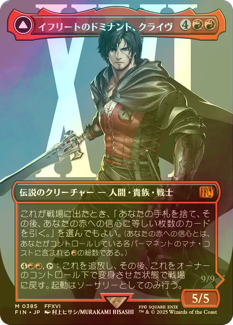 MTG【ボーダーレス】イフリートのドミナント、クライヴ【サージ・Foil
