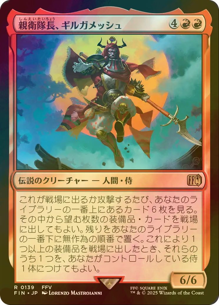 FOIL] 親衛隊長、ギルガメッシュ/Gilgamesh, Master-at-Arms 【日本語