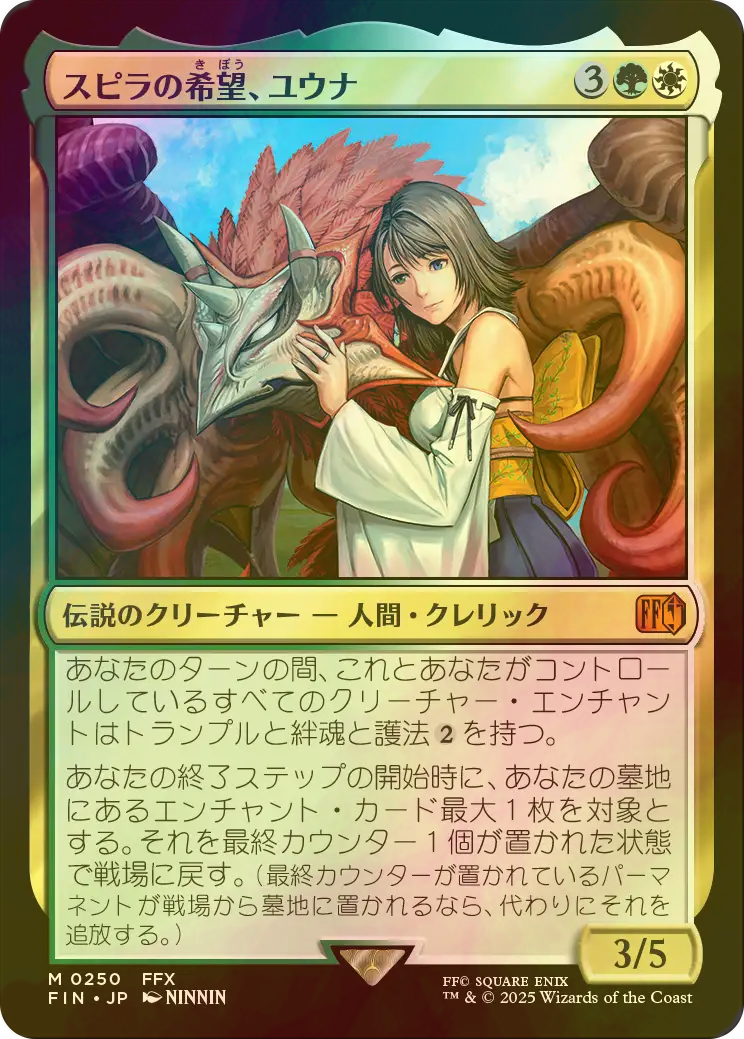 エラーカード MTG スピラの希望、ユウナ 箔押し プレリ FOIL 英語