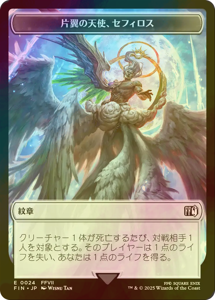 FOIL] 片翼の天使、セフィロス/Sephiroth, One-Winged Angel
