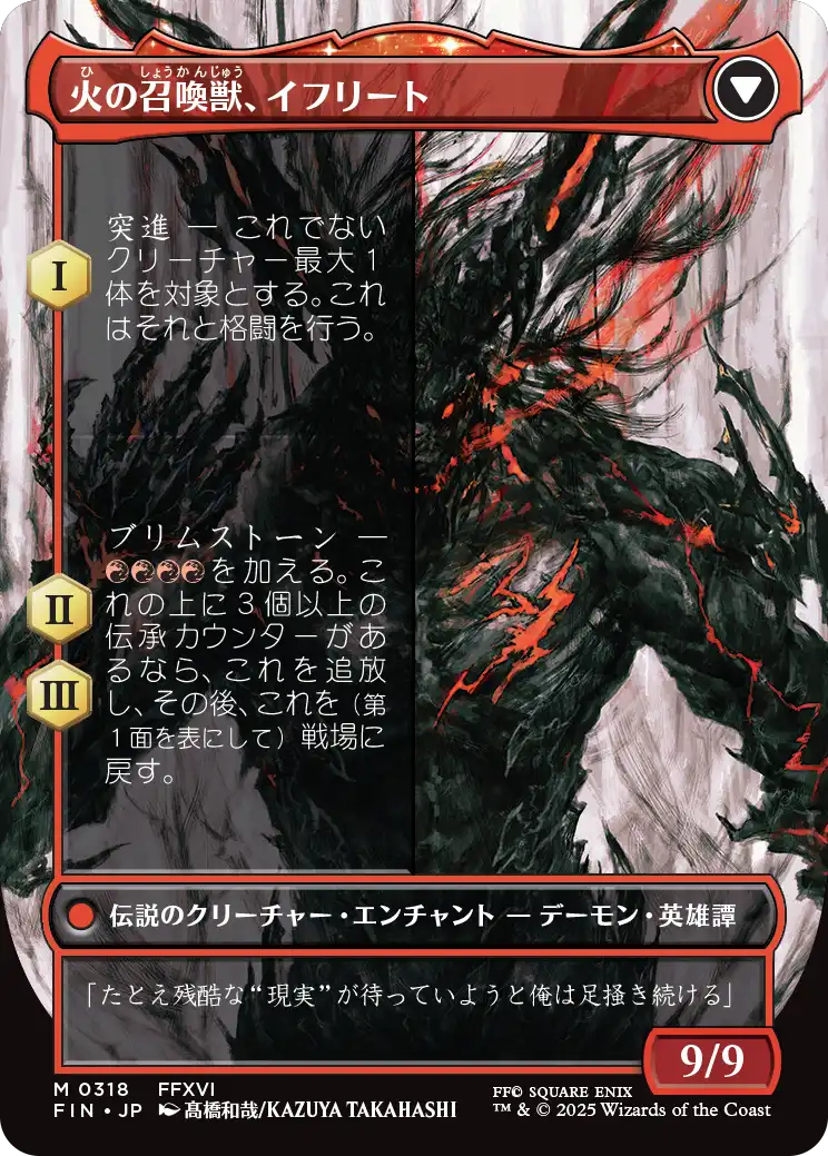 イフリートのドミナント、クライヴ/Clive, Ifrit's Dominant No.318