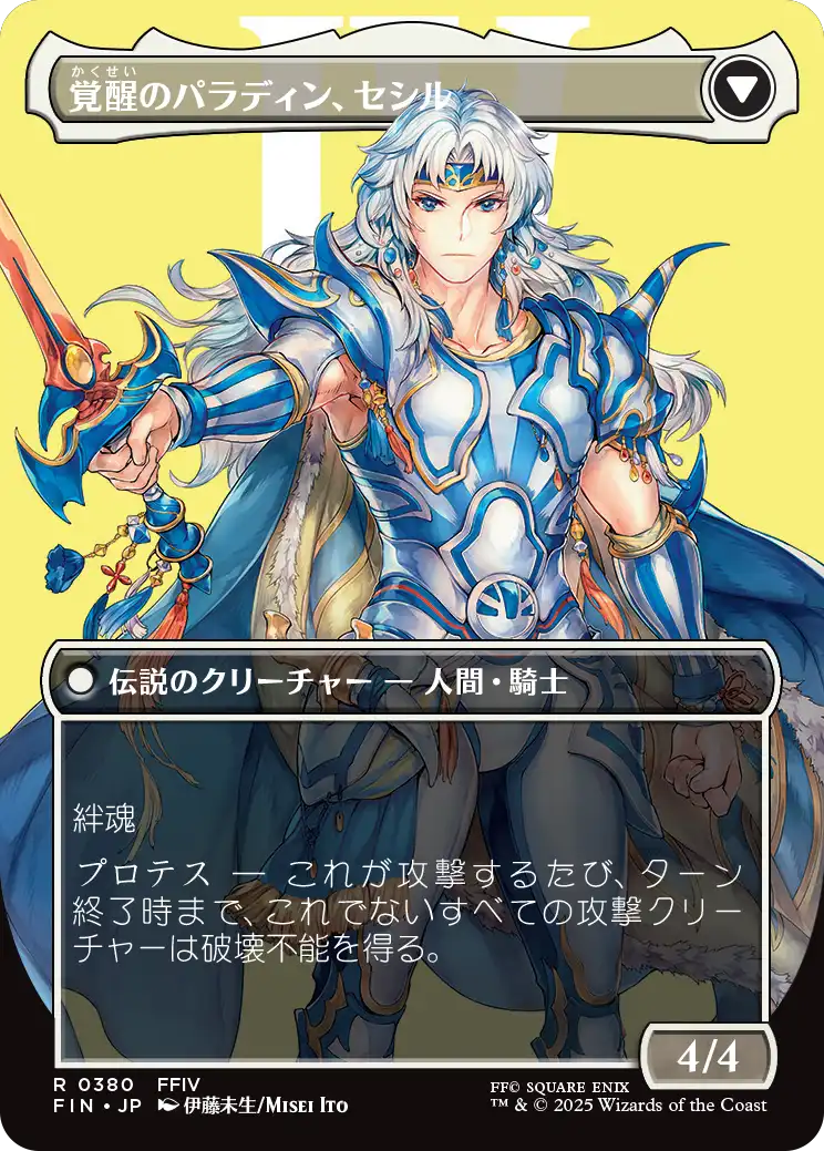 暗黒騎士、セシル/Cecil, Dark Knight (全面アート版) 【日本語版