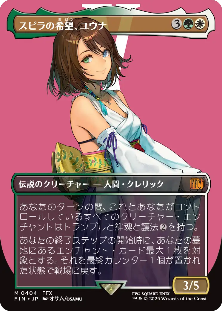 スピラの希望、ユウナ/Yuna, Hope of Spira (全面アート版) 【日本語版