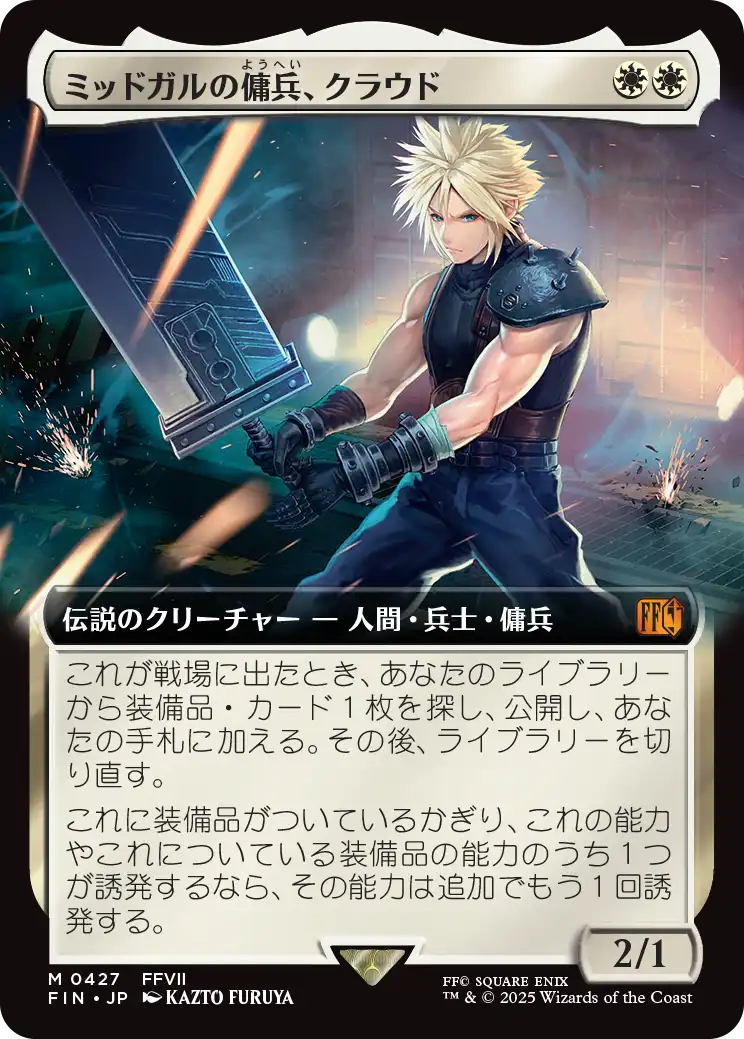 ミッドガルの傭兵、クラウド/Cloud, Midgar Mercenary (拡張アート版