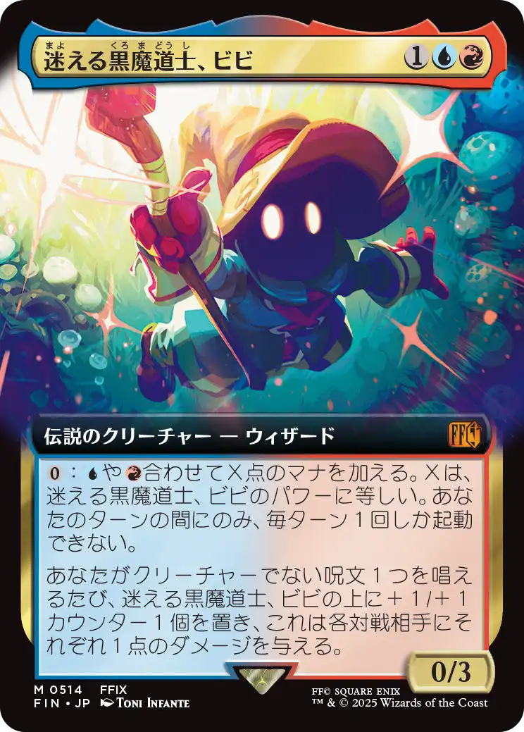 迷える黒魔道士、ビビ/Vivi Ornitier (拡張アート版) 【日本語版