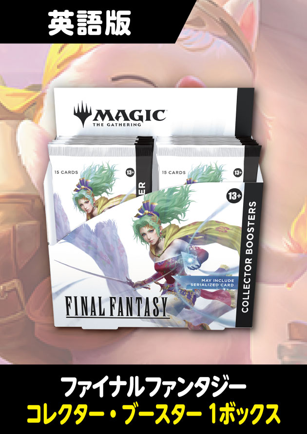 FINAL FANTASY 英語版 コレクターブースター 1BOX - シングルスター