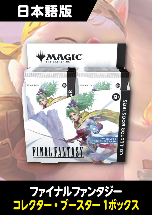 FINAL FANTASY 日本語版 コレクターブースター 1BOX - シングルスター
